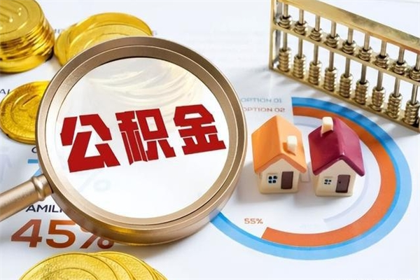 广西公积金剩下500元怎么提取（公积金剩五百取不了）