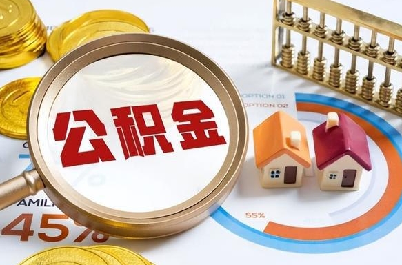 广西公积金能直接取现金吗（公积金可以直接取现金吗）